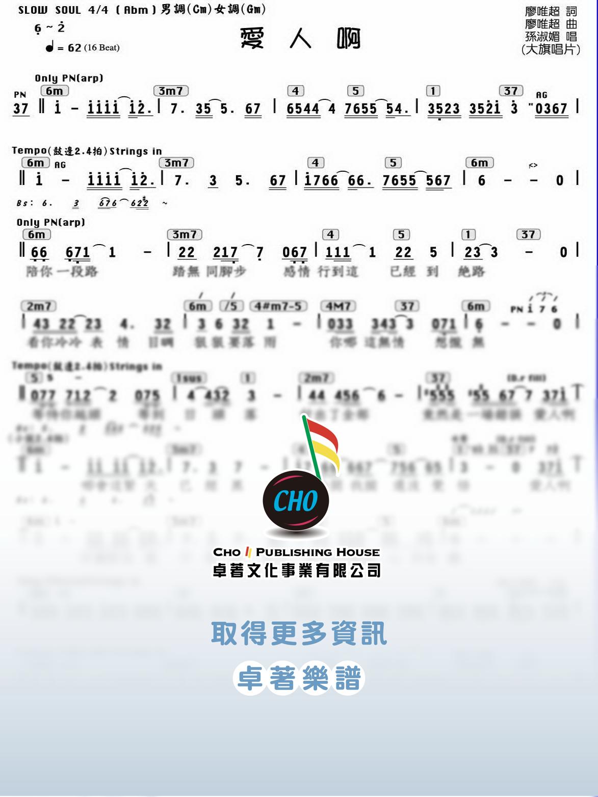 愛人啊